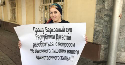 Нажават Магомедова в одиночном пикете против сноса самостроя. Махачкала, 12 октября 2017 г. Фото Патимат Махмудовой для "Кавказского узла" Нажават Магомедова в одиночном пикете против сноса самостроя. Махачкала, 12 октября 2017 г. Фото Патимат Махмудовой для "Кавказского узла"