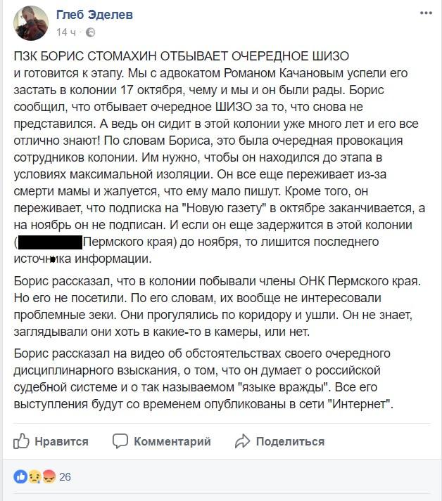 Скриншот сообщения Глеба Эделева в Facebook. Фото: https://www.facebook.com/glebedelev/posts/1928513794082559