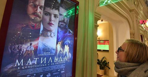 Афиша фильма "Матильда". Фото: Sputnik/ Алексей Куденко

