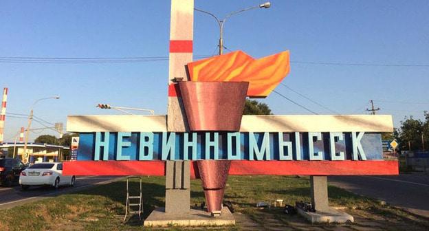 Невинномысск. Фото: пресс-служба администрации Невинномысска