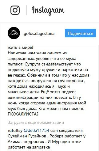 Фрагмент записи в сообществе "Голос Дагестана" в Instagram от 7 ноября 2017.
