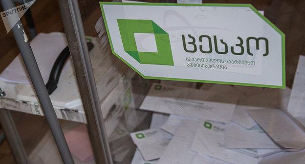 Урна для избирательных бюллетеней в Грузии Фото © Sputnik / Levan Avlabreli
https://sputnik-georgia.ru/politics/20171112/238141671/CIK-na-vyborah-vo-vtorom-ture-progolosovali-3324-izbiratelej.html