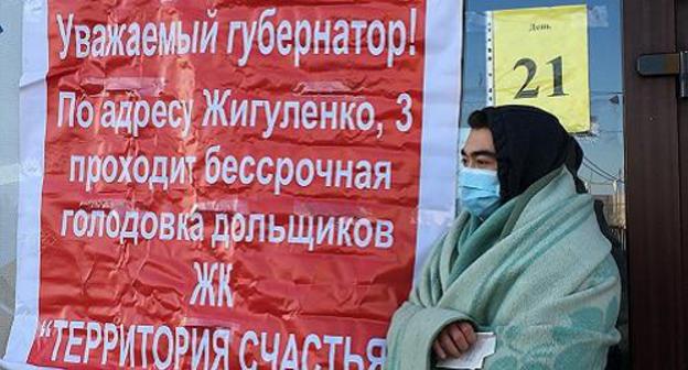 21-й день голодовки дольщиков ЖК "Территория счастья", 3 октября 2017 года. Фото Светланы Кравченко для "Кавказского узла"