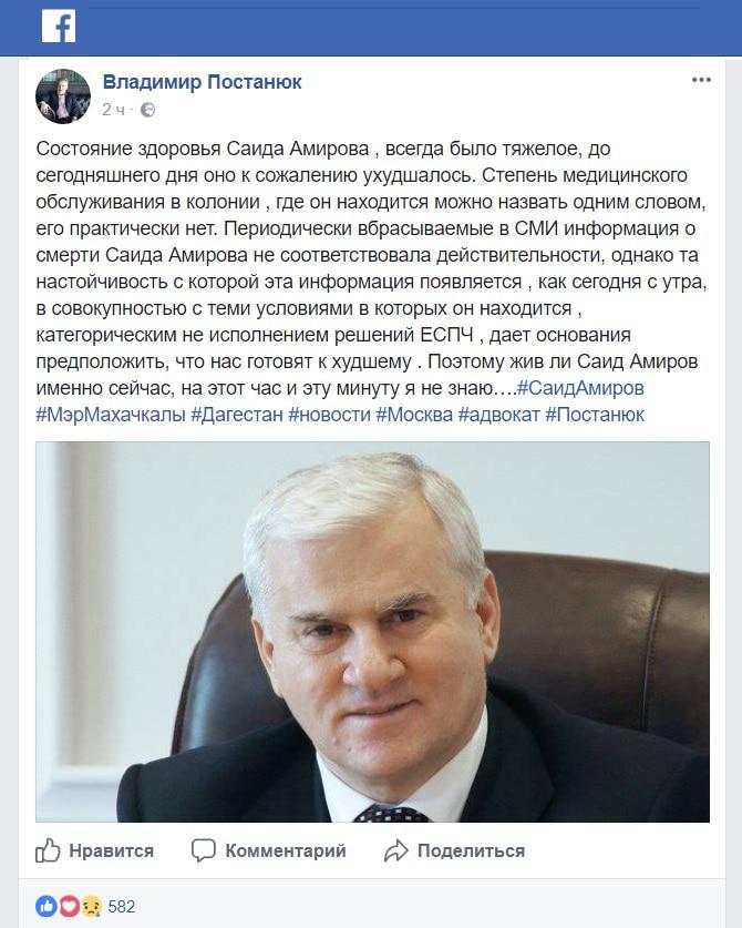 Скриншот сообщения Владимира Постанюка в Facebook.