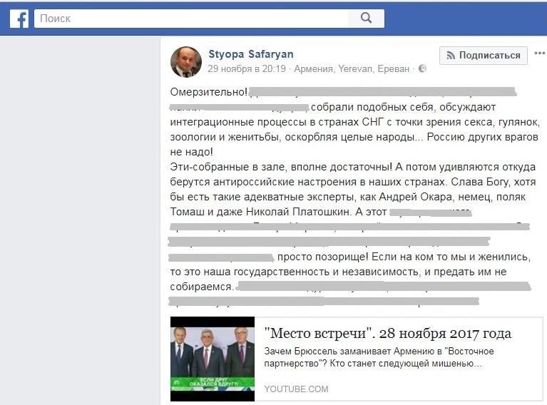 Обсуждение в соцсетях передач российского ТВ о соглашении Армении с ЕС, https://www.facebook.com/styopa.safaryan.9/posts/685447251660777