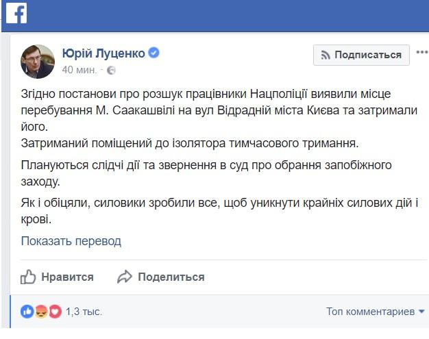 Скриншот сообщения Юрия Луценко в Facebook. Фото:https://www.facebook.com/LlutsenkoYuri/posts/851750168357493 Скриншот сообщения Юрия Луценко в Facebook. Фото:https://www.facebook.com/LlutsenkoYuri/posts/851750168357493