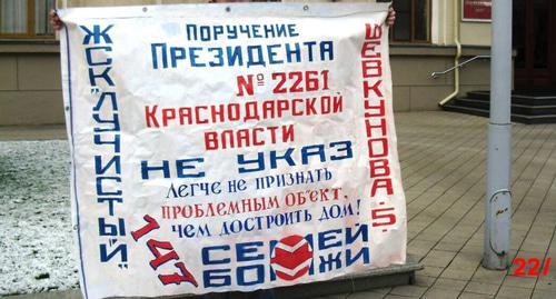 Плакат на пикете в Краснодаре. Фото Светланы Кравченко для "Кавказского узла"
Плакат на пикете в Краснодаре. Фото Светланы Кравченко для "Кавказского узла"