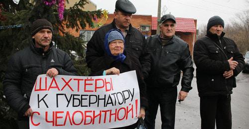 Пикет шахтеров в Гуково. 14 декабря 2017 года. Фото корреспондента "Кавказского узла" Пикет шахтеров в Гуково. 14 декабря 2017 года. Фото корреспондента "Кавказского узла"