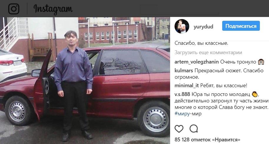 Олег Ситников стоит рядом с машиной, которую ему помогли купить Дудь и Шевчук. Фото: скриншот страницы Юрия Дудя в Instagram, https://www.instagram.com/p/BduvXUSjeyH/?taken-by=yurydud