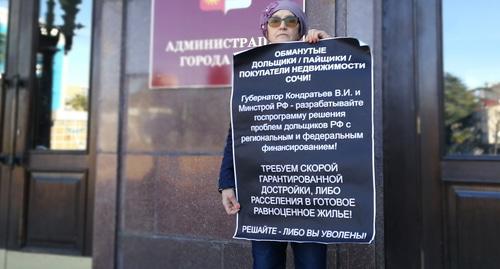 Пикетчица из числа дольщиков у входа в мэрию. Сочи, 18 января 2018 года. Фото Светланы Кравченко для "Кавказского узла"