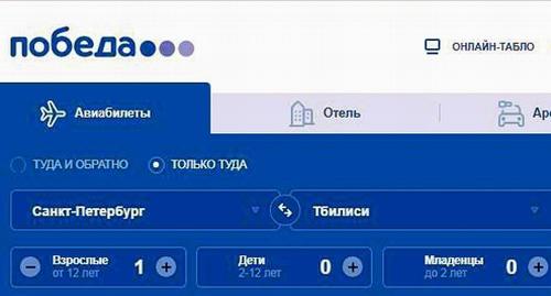 Скриншот формы поиска билетов на сайте "Победы". Скриншот формы поиска билетов на сайте "Победы".