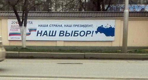 Предвыборные плакаты в Чечне. Фото корреспондента "Кавказского узла"