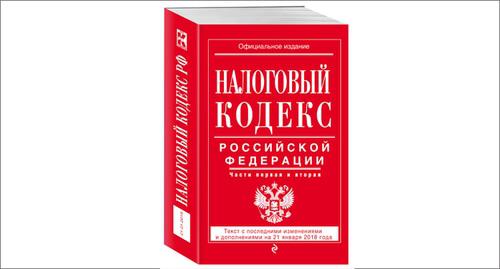 Налоговый кодекс. Фото http://nkodeksrf.ru/oglavleniye Налоговый кодекс. Фото http://nkodeksrf.ru/oglavleniye