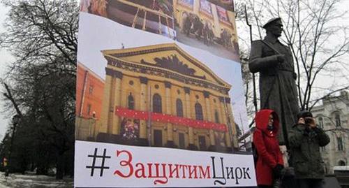 Плакат "#Защитим Цирк" на митинге в поддержку директора ростовского цирка. Фото Константина Волгина для "Кавказского узла". Плакат "#Защитим Цирк" на митинге в поддержку директора ростовского цирка. Фото Константина Волгина для "Кавказского узла".