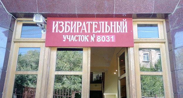 Избирательный участок в  Армении. Фото © Sputnik/ Armenuhi Mkhoyan


Читать далее: https://ru.armeniasputnik.am/russia/20180111/10120041/armeniya-pomozhet-zhivushchim-v-gruzii-grazhdanam-rf-progolosovat-na-vyborah-prezidenta.html