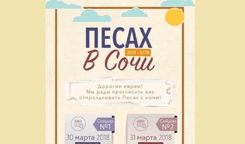Афиша-приглашение для членов еврейской общины Сочи. Предоставлено "Кавказскому узлу" представителем еврейского семейного центра Мариной Крюковой. Афиша-приглашение для членов еврейской общины Сочи. Предоставлено "Кавказскому узлу" представителем еврейского семейного центра Мариной Крюковой.