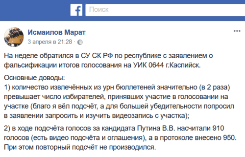 Скриншот сообщения Марата Исмаилова в Facebook.
