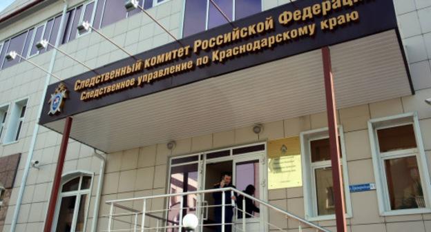 Следственный комитет по Краснодарскому краю. Фото: пресс-служба Следственного комитета по Краснодарскому краю http://kuban.sledcom.ru/folder/878558/item/1001875/