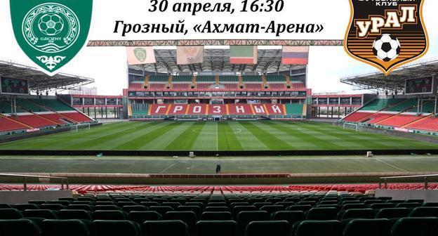 Стадион «Ахмат-Арена». Фото: https://akhmat-arena.ru/2017-08-07-11-30-18/208-2018-04-26-07-37-20