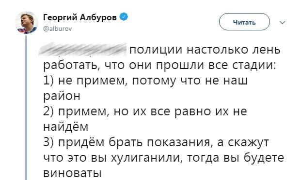 Сообщение Георгия Албурова о подаче заявления в полицию. https://twitter.com/alburov/status/994555221681541120