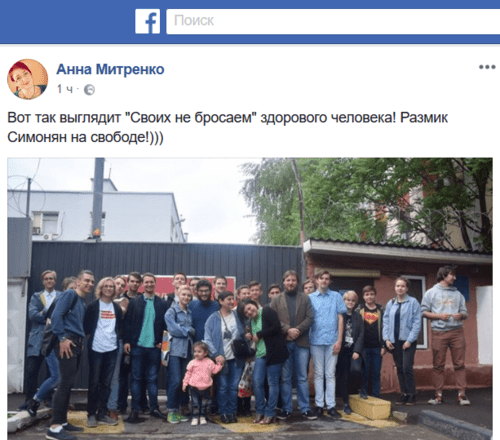 Скриншот поста Анны Митренко в Facebook.