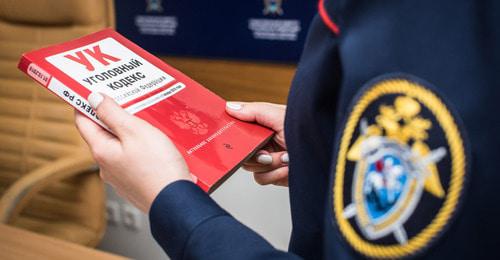 Следственный комитет. © Фото Елены Синеок Юга.ру