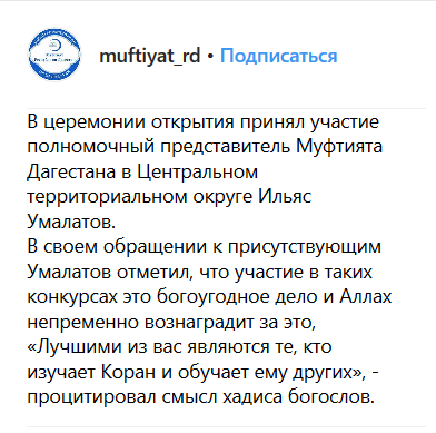 Скриншот сообщения на странице муфтията Дагестана в Instagram.