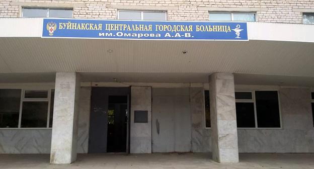 Городская больница Буйнакска. Фото http://буйнакскаяцгб.рф 