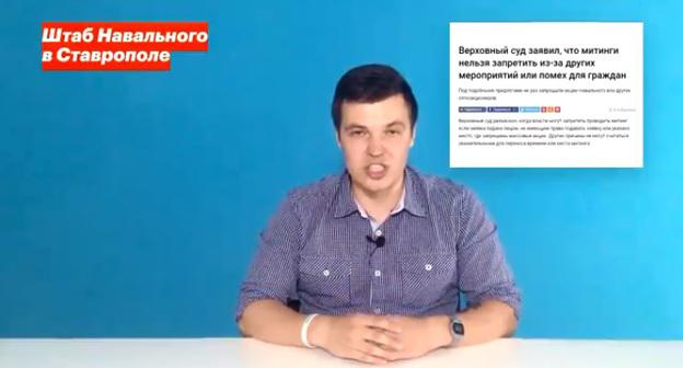 Координатор ставропольского отделения штаба Навального Иван Танский. Скриншот из видео-анонса митинга против пенсионной реформы в Ставрополе https://www.youtube.com/watch?v=__Y1hTDDPmM