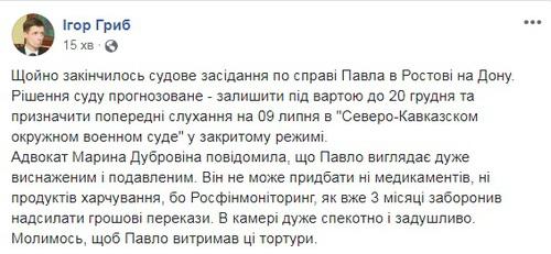 Пост Игоря Гриба в соцсети Facebook Пост Игоря Гриба в соцсети Facebook