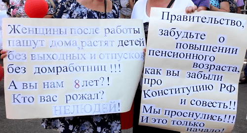 Плакаты участниц митинга против пенсионной реформы в Краснодаре 1 июля 2018 года. Кадр видео
https://www.youtube.com/watch?v=FWAT1jlhEbo&t=1998s