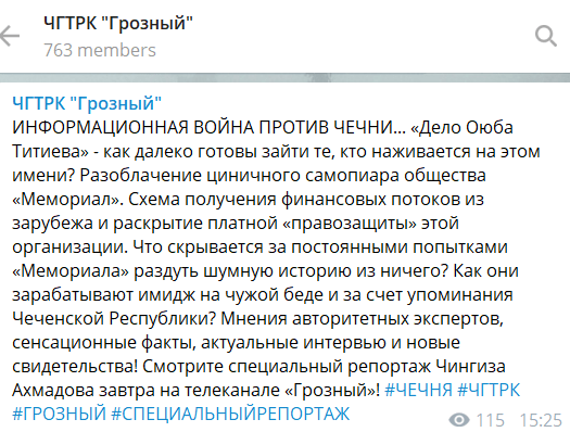 Скриншот анонса в Telegram-канале ЧГТРК «Грозный».