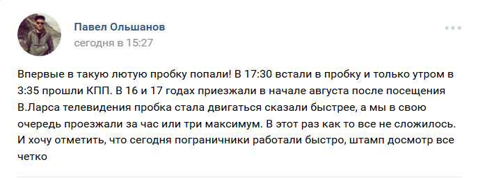 Скриншот сообщения в группе "Ситуация на КПП "Верхний Ларс" (Крестовый перевал)" "ВКонтакте".