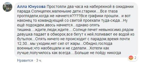 Комментарий пользователя Алла Юнусова о задержке парада кораблей в Астрахани. Группа "Астрахань" в Facebook https://www.facebook.com/groups/gorod30/ Комментарий пользователя Алла Юнусова о задержке парада кораблей в Астрахани. Группа "Астрахань" в Facebook https://www.facebook.com/groups/gorod30/