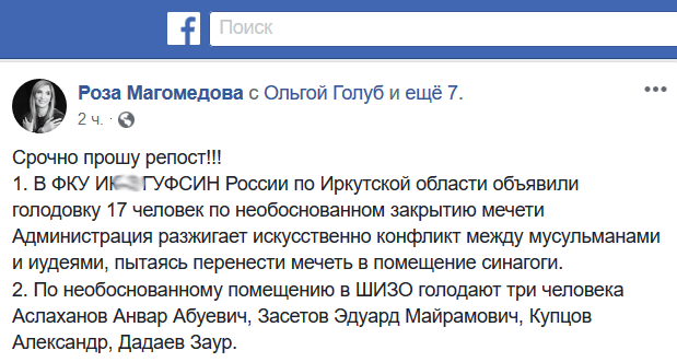 Пост Розы Магомедовой в Facebook.