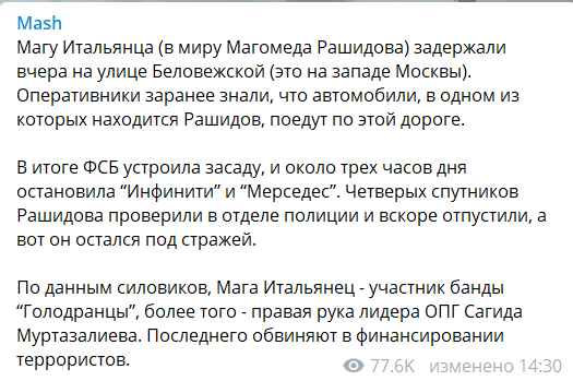 Скриншот сообщения Telegram-канала Mash.