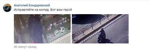 Комментарий пользователя Анатолий Бондаревский об инциденте в центре Сочи. Фото: скриншот со странице "Вконтакте" сообщества "ДТП и ЧП | Сочи" https://vk.com/dtpsochi Комментарий пользователя Анатолий Бондаревский об инциденте в центре Сочи. Фото: скриншот со странице "Вконтакте" сообщества "ДТП и ЧП | Сочи" https://vk.com/dtpsochi