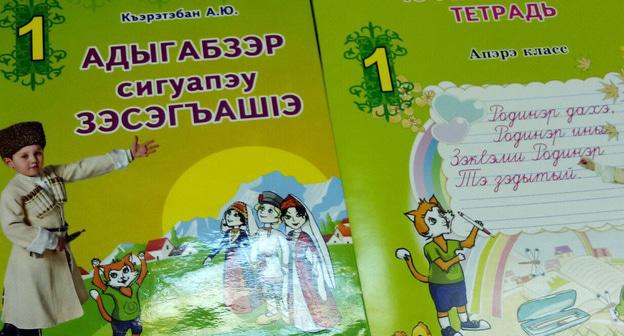 Букварь и рабочая тетрадь по адыгскому языку. Фото Анны Грицевич для "Кавказского узла"