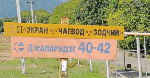 Указатель садовых товариществ. Фото Светланы Кравченко для "Кавказского узла"