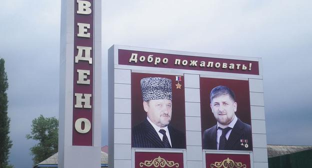 Въезд в селение Ведено. Чечня. Фото: Олег Шеин https://ru.wikipedia.org/