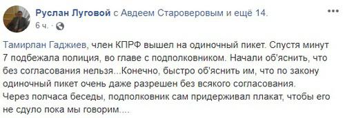 Комментарий Руслана Лугового по поводу одиночного пикета в Махачкале в поддержку Сергея Удальцова. Фото : скриншот со странице в Facebook Руслана Лугового https://www.facebook.com/profile.php?id=100011003597800