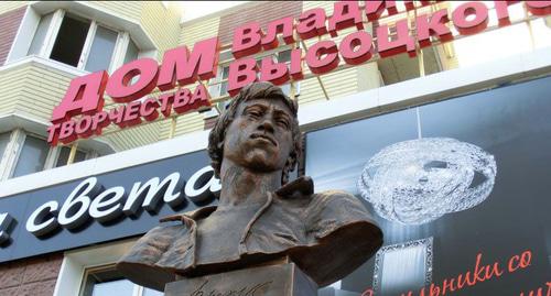 Бюст Владимира Высоцкого около  дома творчества его имени в Краснодаре. Фото https://admkrai.krasnodar.ru/content/1131/?SECTION_ID=1131%3Fbxrand%3D1535306829412&PAGEN_1=778