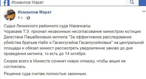 Скриншот со страницы в Facebook Марата Исмаилова https://www.facebook.com/permalink.php?story_fbid=562186384238691&id=100013420030129