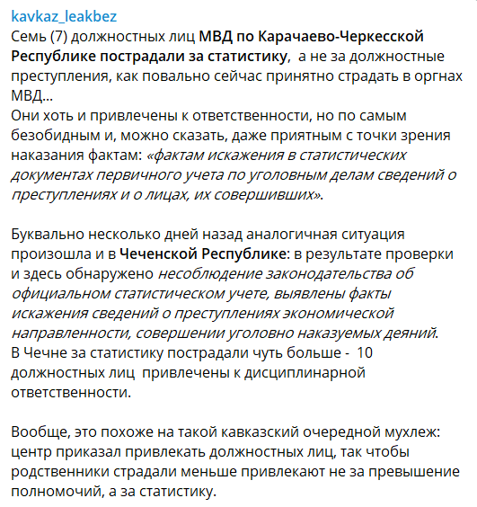 Сообщение Telegram-канала kavkaz_leakbez