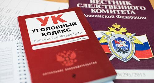 Уголовное дело. © Фото Елены Синеок, Юга.ру