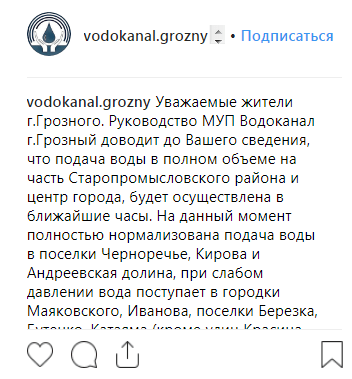 Сообщение "Водоканала" о запоздалой подаче воды. https://www.instagram.com/p/BppBW_IlEG-/