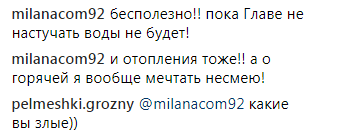 Грозненцев возмутила задержка подключения воды. https://www.instagram.com/p/BppBW_IlEG-/