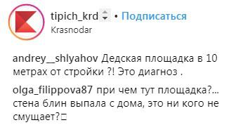Скриншот со страницы сообщества "Типичный Краснодар" в Instagram https://www.instagram.com/p/BqrvKbcBHJd/