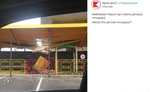Крытая детская площадка на ул. Старокубанская в Краснодаре. Скриншот со страницы сообщества "Типичный Краснодар" в Instagram https://www.instagram.com/p/BqrvKbcBHJd/