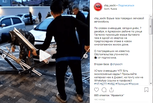 Скриншот сообщения о взрыве в соцсетях. https://www.instagram.com/p/BrFvXCHFR_W/
